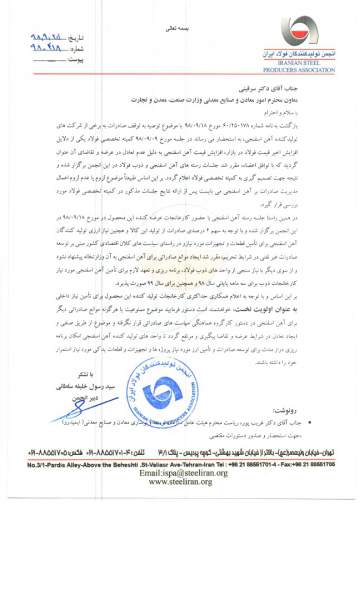 نامه-انجمن-عوارض-اسفنجی
