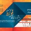 جدول کارگاه های نخستین جشنواره و نمایشگاه ملی فولاد ایران اعلام شد