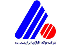 اعلان مزایده صادراتی بیلت آلیاژی ریختهگری مداوم شرکت فولاد آلیاژی ایران