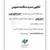 آگهی تمدید مناقصه عمومی «خرید و تحویل توپی دمش پاتیل»