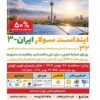 سومین همایش کشوری «اینداست سولار ایران» برگزار میشود