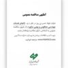 آگهی مناقصه عمومی شماره ۱۱۴۷۱۲