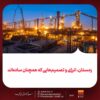 زمستان، انرژی و تصمیمهایی که همچنان سادهاند