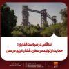 تناقض در سیاستگذاری؛ حمایت از تولید در سخن، فشار انرژی در عمل