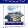 برگزاری مناقصه عمومی دومرحلهای طرح توسعه فولاد امیرکبیر کاشان