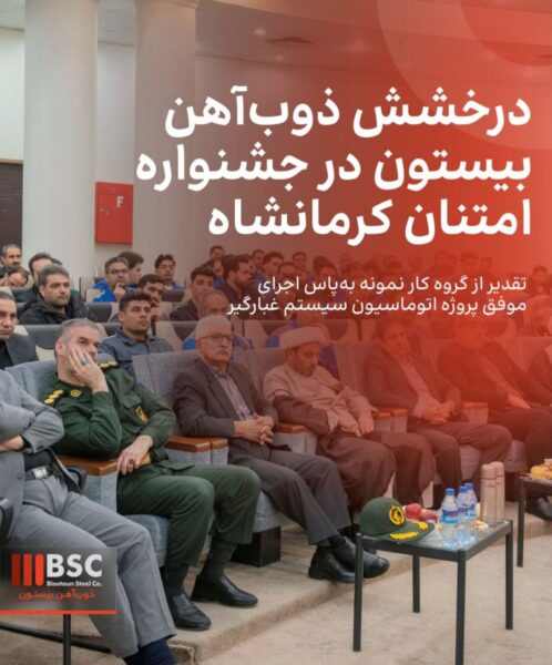 درخشش ذوبآهن بیستون در جشنواره امتنان کرمانشاه 2 photo ۲۰۲۶ ۰۲ ۲۴ ۱۰ ۴۸ ۵۵