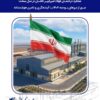 عملکرد درخشان فولاد امیرکبیر کاشان در سال سخت؛ عبور از مرزهای بودجه ۱۴۰۴ با آیندهنگری و تامین هوشمندانه
