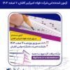 برگزاری آزمون استخدامی شرکت فولاد امیرکبیر کاشان در ۷ اسفند ۱۴۰۴