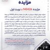 عرضه نرمه آهن اسفنجی مازاد جهان فولاد سیرجان از طریق مزایده عمومی