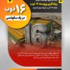 رکورد جدید ذوب در فولاد جهانآرا با ۱۶ ذوب در یک سکوئنس