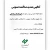 فراخوان مناقصه عمومی خرید گندله سنگآهن توسط شرکت فولاد غدیر نیریز