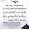 جهان فولاد سیرجان نرمه آهن اسفنجی مازاد خود را به مزایده میگذارد