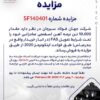 فروش صادراتی نرمه آهن اسفنجی جهان فولاد سیرجان تحت شرایط FAS