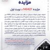 مزایده فروش پوسته اکسید مازاد جهان فولاد سیرجان