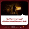 گرانی و محدودیت همزمان انرژی؛ افزایش ۶۶ درصدی نرخ گاز و صنعت در منگنه انرژی