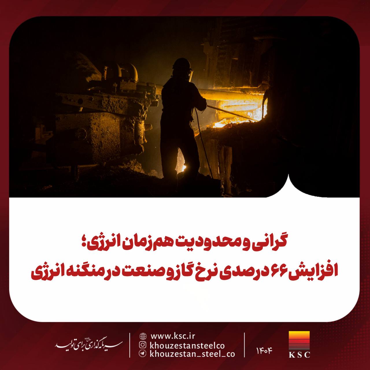 گرانی و محدودیت همزمان انرژی؛ افزایش ۶۶ درصدی نرخ گاز و صنعت در منگنه انرژی 2 گاز