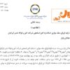 عرضه اولیه اوراق سلف موازی استاندارد آهن اسفنجی شرکت آهن و فولاد غدیر ایرانیان