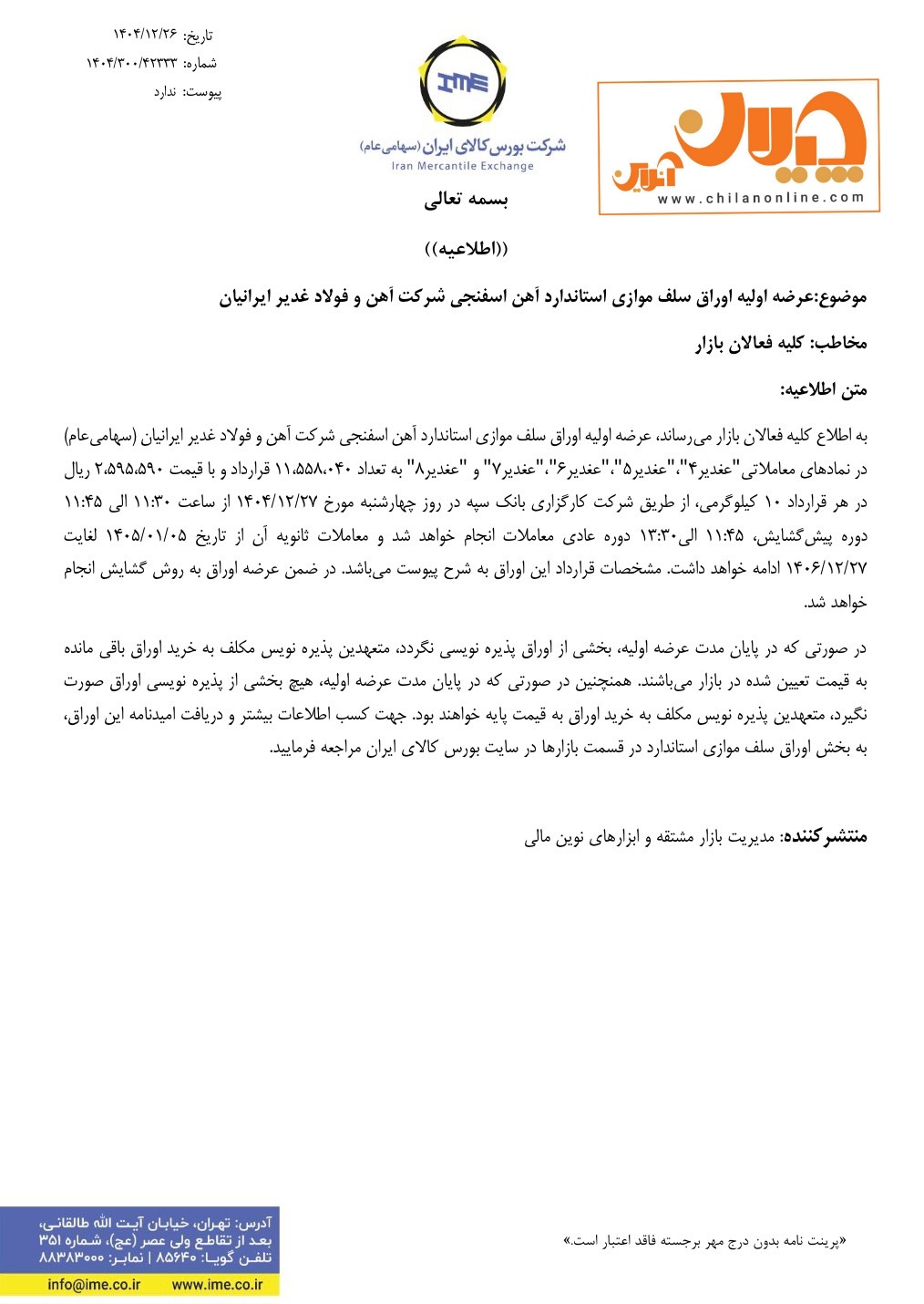 عرضه اولیه اوراق سلف موازی استاندارد آهن اسفنجی شرکت آهن و فولاد غدیر ایرانیان 2 IMG 20260317 203122