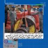 اجرای دقیق برنامه تعمیرات دوره ای، تضمینی بر پایداری و استمرار کیفیت مطلوب محصولات تولیدی خواهد بود