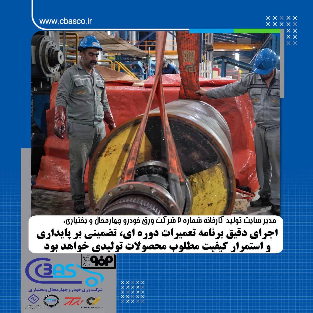 اجرای دقیق برنامه تعمیرات دوره ای، تضمینی بر پایداری و استمرار کیفیت مطلوب محصولات تولیدی خواهد بود 2 Untitled 1