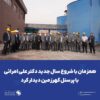همزمان با شروع سال جدید دکتر علی امرائی با پرسنل گهرزمین دیدار کرد
