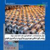 جهش تولید و ارتقای کیفیت در خط اسیدشویی شرکت نورد فولاد زرین شهرکرد در سال ۱۴۰۴