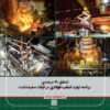 تحقق ۱۱۰ درصدی برنامه تولید اسلب فولادی در فولاد سفید دشت