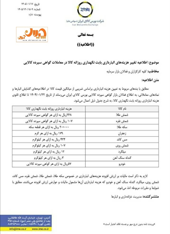 هزینه جدید انبارداری میلگرد و گندله سنگ آهن اعلام شد 2 IMG 20260408 024353 3