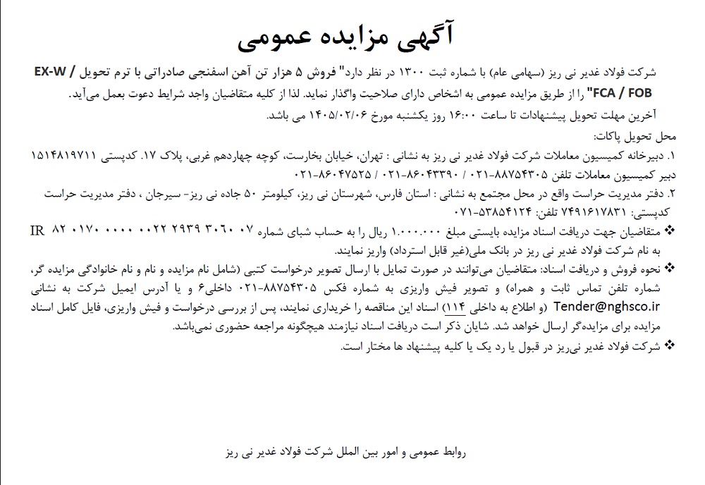 آگهی مزایده عمومی 2 Untitled