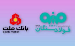 دیدار مدیران عامل شرکت فولاد سنگان و بانک ملت با محور پروژه نیروگاه ۲۰۰ مگاواتی