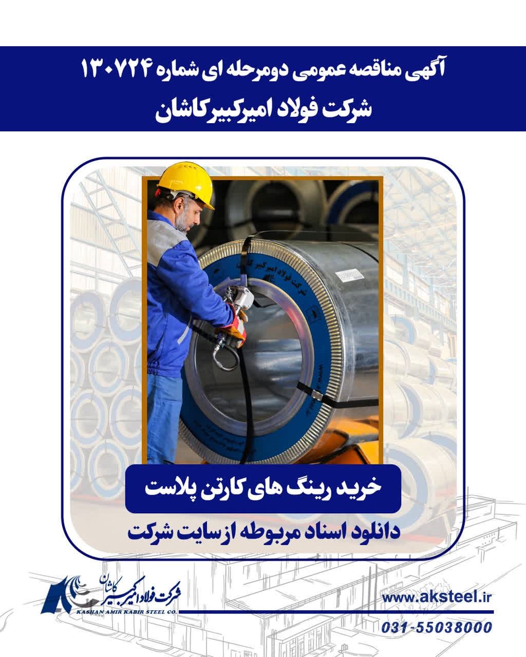 آگهی مناقصه عمومی دومرحله ای شماره 130724 2 1 27