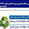 آگهی مناقصه عمومی دومرحلهای شماره ۱۲۷۶۱۶ (نوبت سوم)