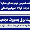 آگهی مناقصه عمومی دومرحله ای شماره ۱۳۱۴۴۴