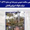 آگهی مناقصه عمومی دومرحله ای شماره ۱۳۰۵۳۷