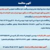 آگهی مناقصه