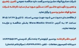 آگهی مناقصه