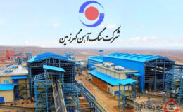 اعلام نیازهای تحقیقاتی مرحله دوم شرکت معدنی و صنعتی گهرزمین