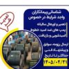 آگهی فراخوان عمومی شماره ۱۴۰۴۳۰۲/۱۳۷۲ (نوبت چهارم)