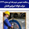 آگهی مناقصه عمومی دومرحله ای شماره ۱۳۰۷۲۴