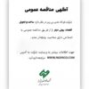 آگهی مناقصه عمومی ساخت و تحویل قطعات پولی درام فولاد غدیر نی ریز