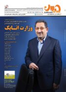 شماره ۱۲۵ نشریه چیلان منتشر شد/ وزارت اتابک