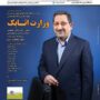 شماره ۱۲۵ نشریه چیلان منتشر شد/ وزارت اتابک