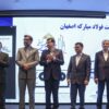 فولاد مبارکه ششمین تندیس زرین تعالی را دریافت کرد