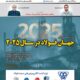 شماره جدید نشریه چیلان منتشر شد/ جهان فولاد در سال ۲۰۲۵