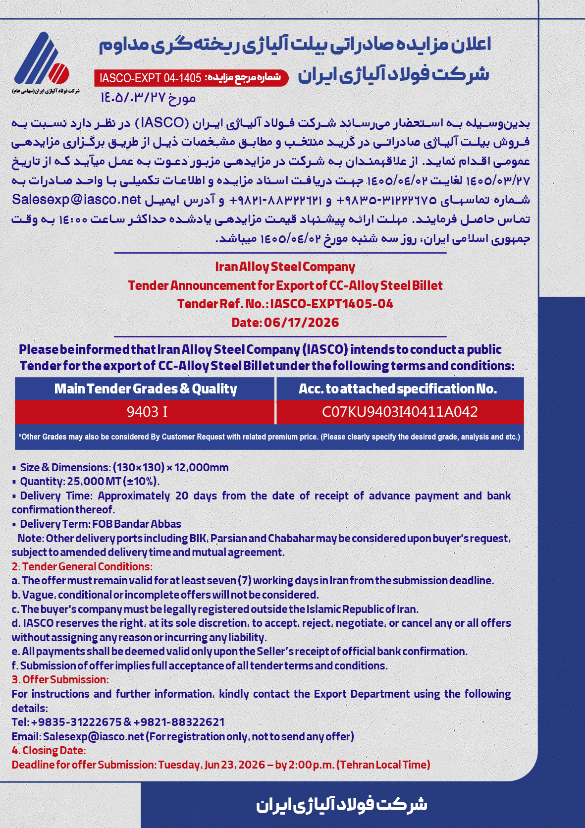 اعلان مزایده صادراتی بیلت آلیاژی ریختهگری مداوم شرکت فولاد آلیاژی ایران 2 IMG 20260617 103929