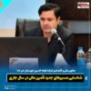 تکاپوی فولاد اکسین خوزستان برای شناسایی مسیرهای جدید تأمین مالی