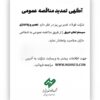 آگهی مناقصه عمومی