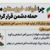 چرا فولاد خوزستان مورد حمله دشمن قرار گرفت؟ (بخش دوم: بنیانگذار تولید فولاد از مسیر آهن اسفنجی در ایران)