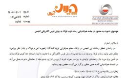 هماندیشی فولادسازان برای تامین برق