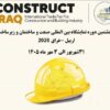 هشتمین دوره نمایشگاه بینالمللی ساختمان و زیرساخت عراق – اربیل ۱۴۰۵